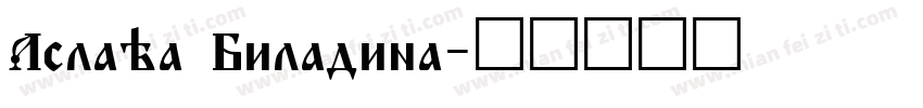 Aslaha Biladina字体转换